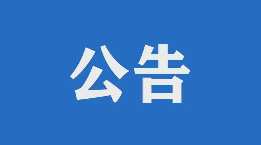 魯川化工硫磺運輸公告